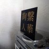 black and gold acrylic Japanese kanji painting on record player - side view